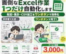 面倒なExcel業務をVBA・マクロで自動化します 人事・労務の現場経験で、Excel業務を自動化 イメージ1