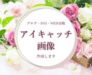 ブログWeb広告SNSなどのアイキャッチ制作します 女性の目に留まる！シンプル、綺麗、可愛いデザインお作りします イメージ7