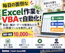 Excelの転記・集計をVBAで自動化します 面倒な繰り返し作業をラクにするツールを制作・納品します イメージ1
