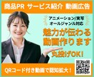商品・サービスPR動画を修正無制限で制作します QRコード付き！女性クリエイターが高品質の動画を制作します イメージ1