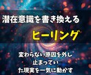 潜在意識を書き換え現実を動かすヒーリングを行います 変わらない原因を外し、止まっていた現実を一気に動かす イメージ1