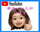 YouTubeチャンネルのフィードバックします プロじゃない★女性の一般利用者視点であなたのチャンネル観ます イメージ6