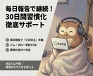 毎日報告で継続30日間習慣作りを徹底サポートします ジム・SNS・早起き。三日坊主を卒業し、理想の自分へ伴走。 イメージ1