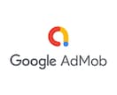 面倒なAdSense/Admobの設置代行します iOS/Webどちらも対応します。 イメージ1