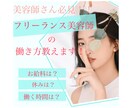 美容師フリーランスの働き方教えます 美容師さん必見！フリーランスで働く日常お伝えします! イメージ1