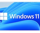 win10をwindows11にupグレードします システム要件を満たしていない古いパソコンでも大丈夫です イメージ3