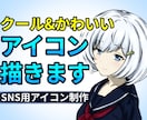 クールかわいい✨女の子SNSアイコン制作します 商用利用可能な女の子イラストのＳＮＳアイコン作ります イメージ1