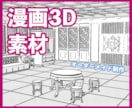 漫画背景の3Dモデル作ります あなたの創作のお手伝いをさせてください！ イメージ1