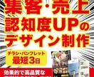 集客・売上UPのチラシ・パンフレットつくります デザイン歴30年のデザイナーが最短3日で納品します！ イメージ1