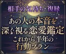 あの人の心の奥まで視る｜深層鑑定をします 相手の気持ち・復縁・本音を深く視る恋愛鑑定＋半年の行動プラン イメージ1