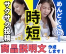 SNSアフィリ対応！商品説明文を作成いたします ブログ、SNSのアフィリエイト向け、フリマ等の商品説明文！ イメージ1