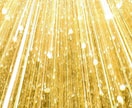 豊穣の黄金光線シリーズアチューメントいします 金運・豊かさのエネルギーを伝授いたします♪ イメージ1