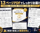 水回りリフォーム見積の対話資料を作成します 【契約前の不安を一緒に整理する完全サポート】 イメージ8