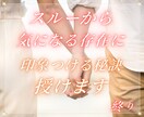 100％完全霊視鑑定で相手の気持ちを今すぐ確認ます LINE既読がつかないと心配のアナタに彼の気持ちを鑑定 イメージ8