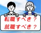 転職に迷わない！ワンコインで占えます その迷いに　”経験者が”　導きます イメージ1