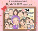 大人数大歓迎!ご家族の似顔絵お描きします ※還暦•古希•米寿のプレゼントに！寄り添いながらお描きします イメージ1