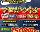 YouTube動画のサムネイルを作成します 構成、文字入れ、加工、補正など イメージ1