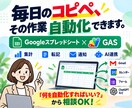 スプレッドシート業務をGASで自動化します 面倒な転記・集計・通知を仕組み化します イメージ1