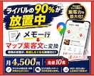 店舗の現場→メモ一行でマップ集客に自動変換します 先着10名｜契約中はずっとモニター価格で月4500円 イメージ1