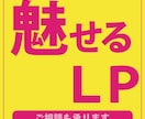 訪問した顧客を一気に惹きつけるLPを作成致します FVで興味を持たせLP全体を見たくなるようなLPならお任せを イメージ1