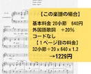 楽譜を丁寧に綺麗に移調します 他店より読みやすく、正確と好評です イメージ4