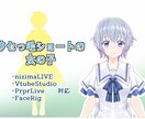シンプルな即納Live2Dモデル販売ます Vtuber！配信もサポート！ イメージ1
