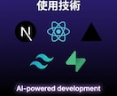 AIを活用しWebサイトを制作します AI×最新技術で高品質サイトをスピード納品 イメージ4