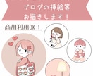 副業初心者の方にも◎ほっこりイラスト制作します 【商用利用可】親しみやすさUP！あたたかい手描きイラスト イメージ1
