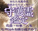 守護霊鑑定◆指導霊・主護霊・主導霊の緊急啓示視ます 守護霊・守護神の正体◆霊視で眷属・守護獣の【至高の啓示】 イメージ1