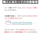 あなただけのオリジナルマスキングテープつくります グッズ制作初心者　大歓迎！　無料修正でじっくり制作できます！ イメージ7