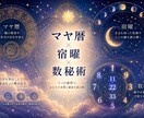 宿曜×マヤ暦×数秘術を用いて運勢を見ます 宿曜×マヤ暦×数秘術を用いて運勢を見ます. イメージ1