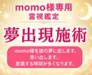 momo様専用|夢出現と想起祈願施術します 夢を通して自然に思い出す流れを整えます イメージ2