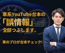 車のプロが車系YouTube台本を監修します 内容ミスをゼロに。信頼される台本に整えます。 イメージ1