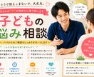 あなたのための解決策を模索します 小学生のお子さんについての悩みをなんでも話してください！ イメージ1
