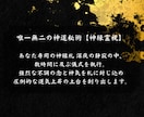 絡みつく因縁や悪干渉を浄化し重なる厄を祓い清めます 【神恩祈祷】あなたの悩みを根本から紐解く イメージ5