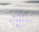 経験豊富、心理カウンセラーが優しくお話傾聴します 復縁/片思い/三角関係/不倫/遠距離恋愛/依存/禁断の恋 イメージ4