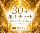 サクッと愚痴も自慢も何気ないことも！お話聴きます ３０分集中チャット☆隙間時間や暇な時、気軽にお話しよ♪ イメージ1