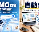 LLMO・AOI対策・自動更新の仕方教えます AIが勧めるサイトに、これからの集客を手にいれる イメージ1