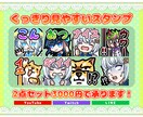 くっきり見やすいスタンプを制作します 2点セット3000円でご提供いたします！ イメージ1