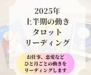 2025年上半期の運勢を占います お仕事やお金、恋愛、全体運の動きを1ヶ月ごとに占います イメージ1