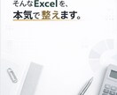 直したいけど直せない。そんなExcelを整えます 現場と生産管理、経験20年の私が使えるExcelに整えます イメージ1