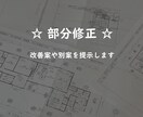 至急対応可☆48時間以内☆間取り相談にお応えします 住宅間取り相談☆セカンドオピニオン☆間取り迷子さんを救いたい イメージ7