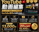 丸投げ対応_ YouTube動画を編集します ビジネス・解説・バラエティまで幅広く対応 イメージ1