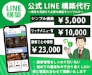 2025年中は即対応可能！公式LINE構築します シンプルにまずは公式LINEを設けたい方、ぜひご相談下さい！ イメージ1