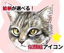 選べる絵柄！オシャレで可愛い似顔絵描きます ◎唯一無二のペットアイコンを♪ イメージ1