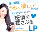 思わず買いたくなる！ワクワクするLPを制作します 幅広いウェブ知識とセールスデザインでまるっとLP制作します イメージ1