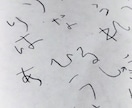 小さい子供が文字を書きます 子どもらしいかわいい字が必要な方へ イメージ1