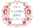 グランタブローで今から3ヶ月先までの運勢を占います 恋愛✧仕事✧対人✧金運✧健康の中から３つを鑑定☆ イメージ1