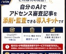 アドセンス審査記事の添削AIプロンプトを提供します 400サイト以上の合格支援ロジックを自分のAIに搭載できる！ イメージ2
