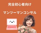 初心者必見＊電話相談で売り上げUPをサポートします 少しのコツで大いに飛躍！安心かつ丁寧なマンツーマンコンサル イメージ7